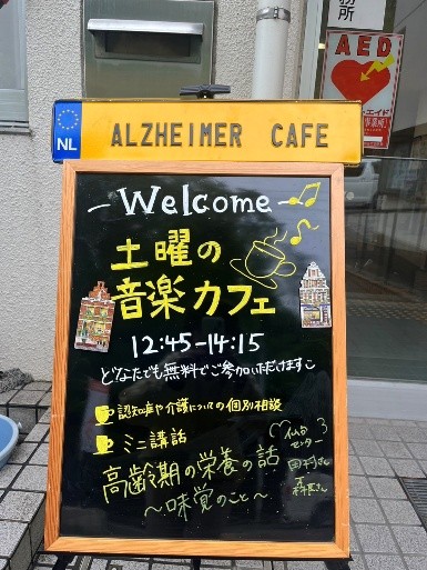 土曜の音楽カフェ(認知症カフェ)