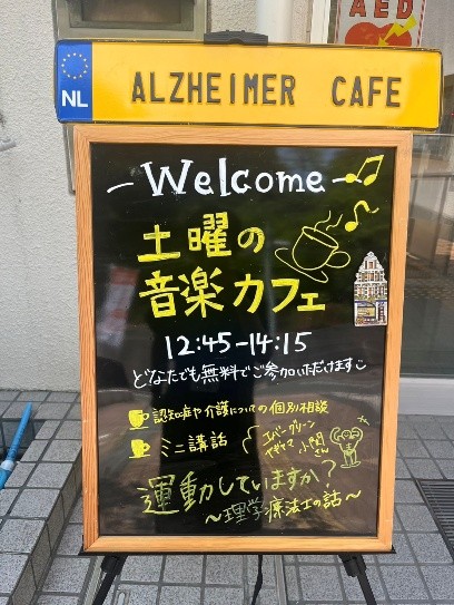 土曜の音楽カフェ(認知症カフェ)