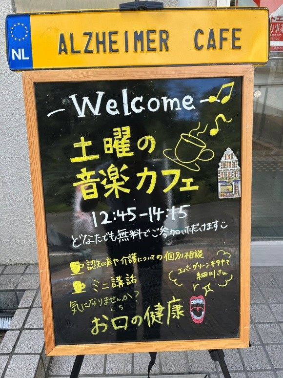土曜の音楽カフェ(認知症カフェ)